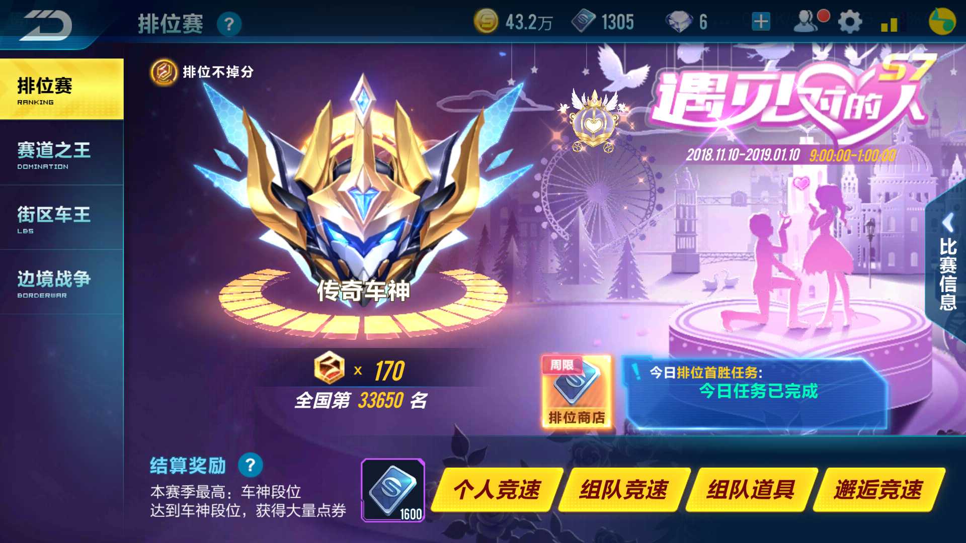 QQ飞车手游租号