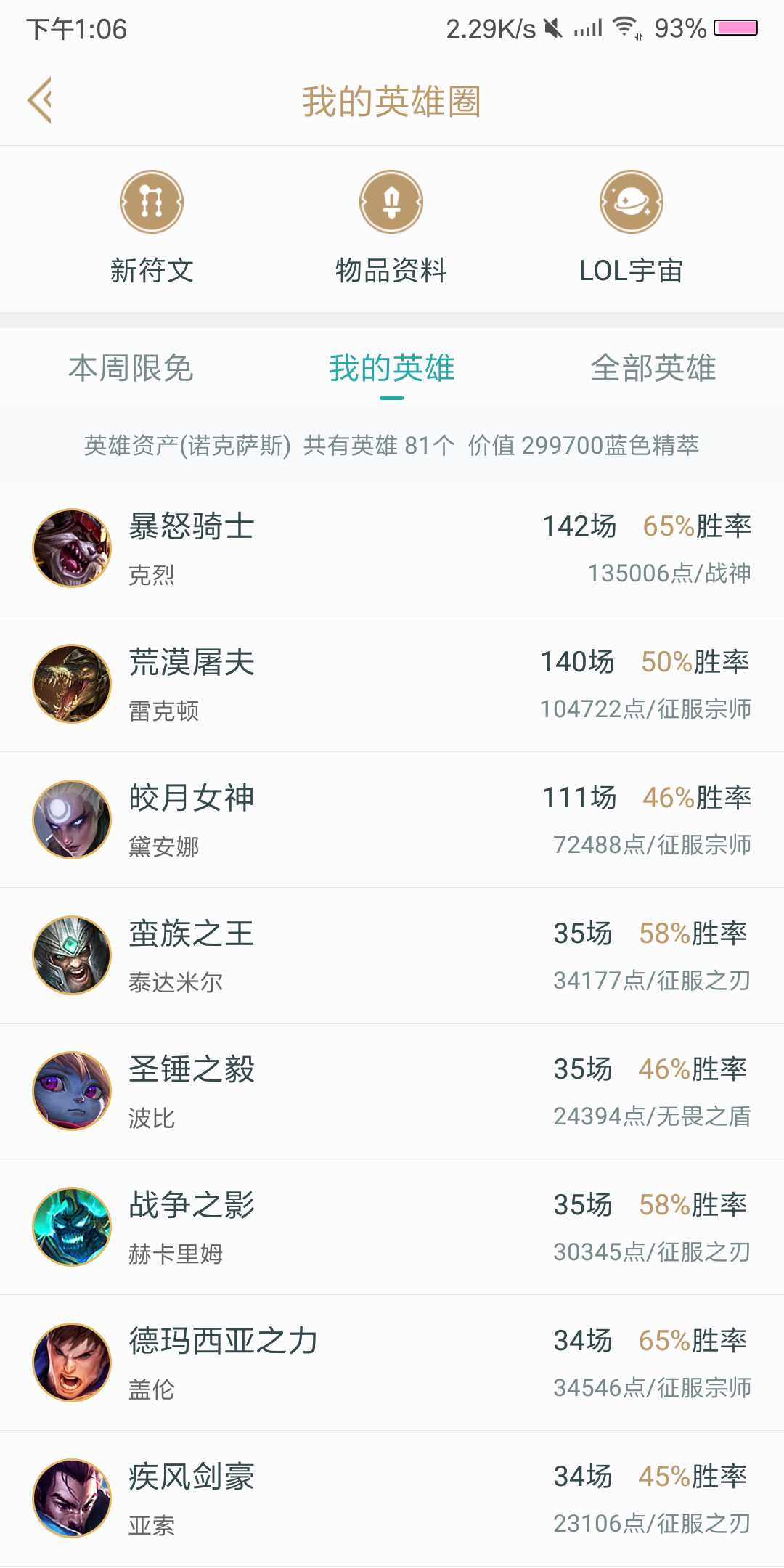 英雄联盟租号