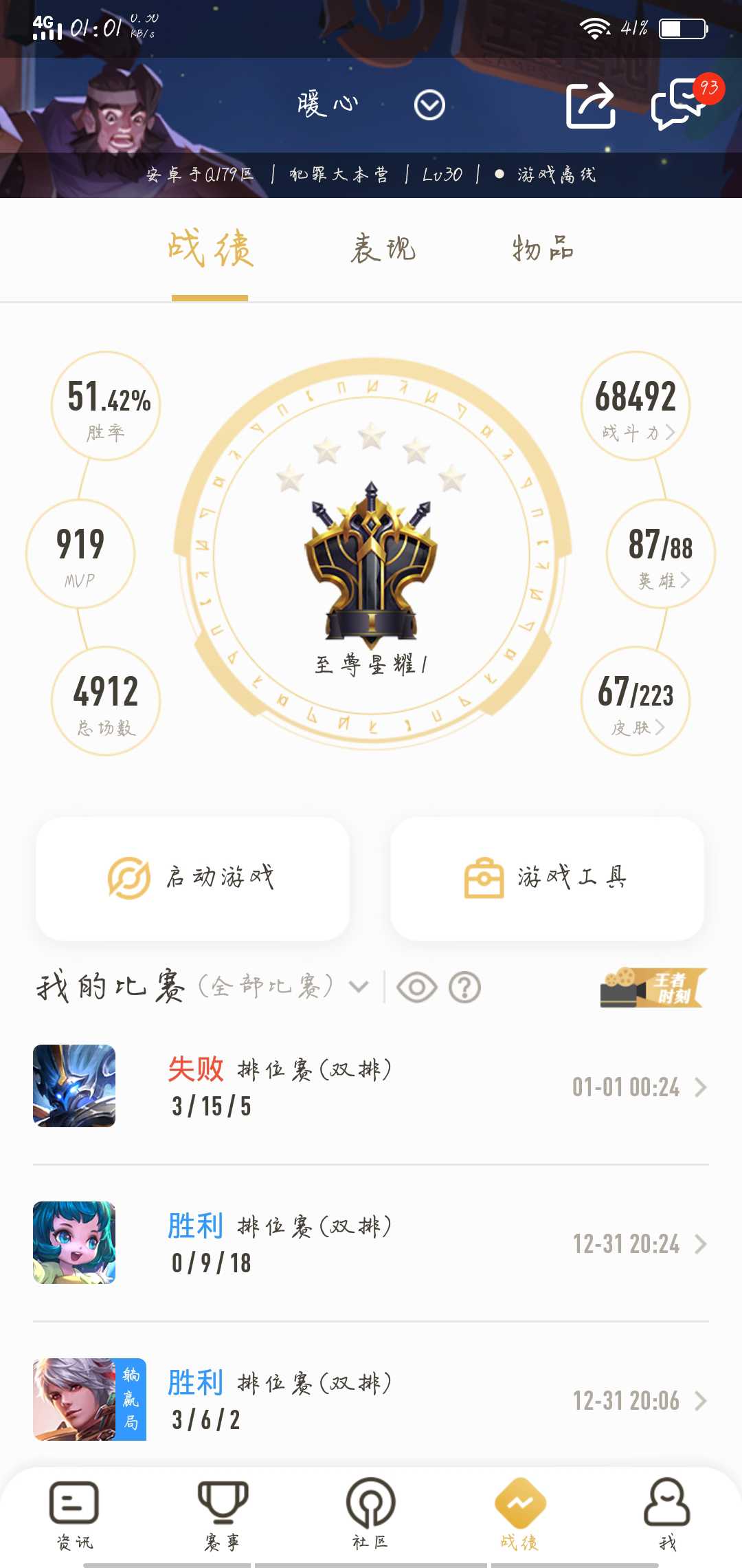 王者荣耀租号
