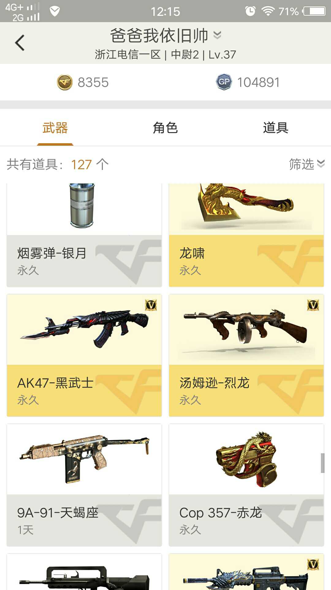 穿越火线租号