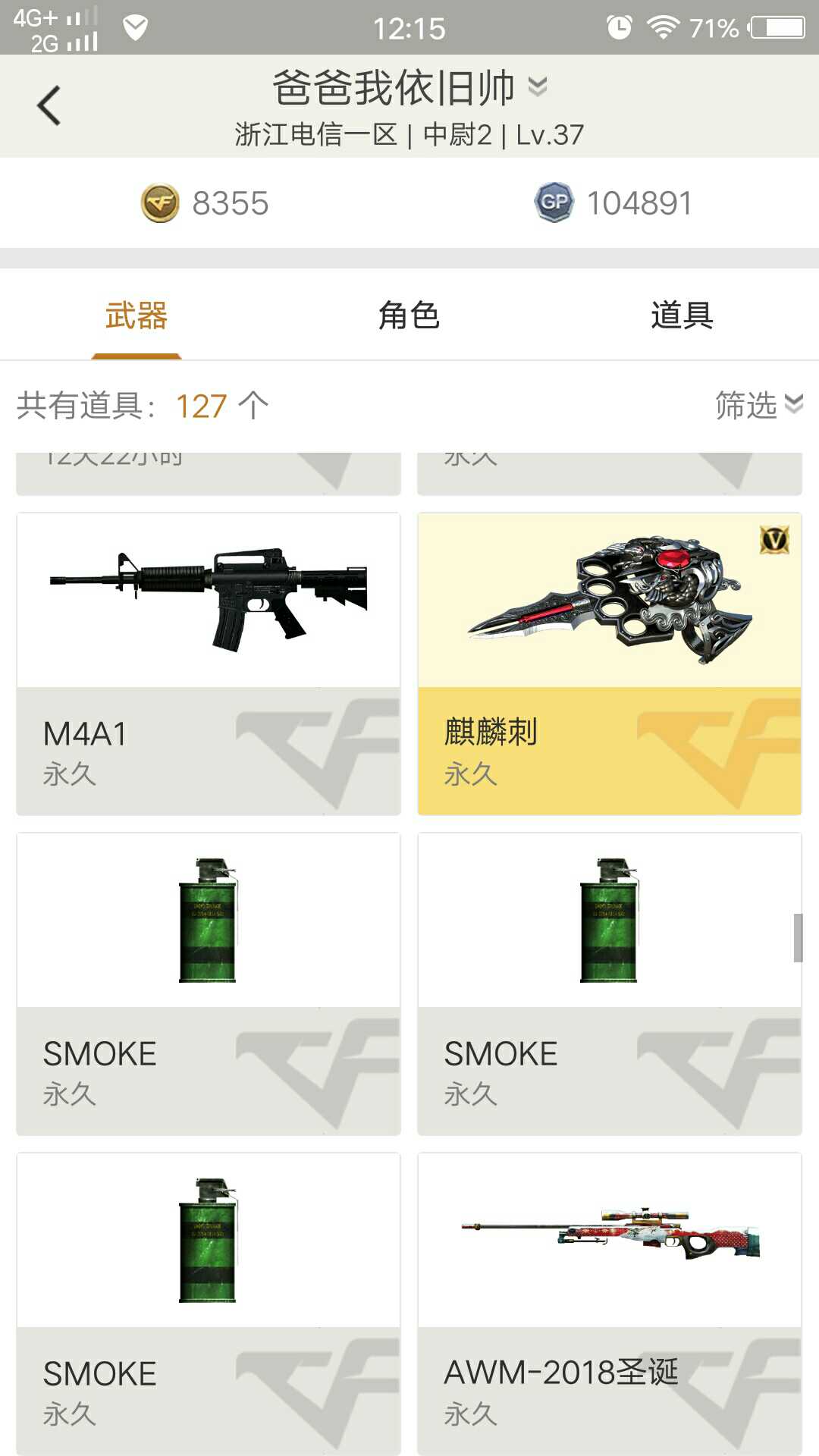穿越火线租号