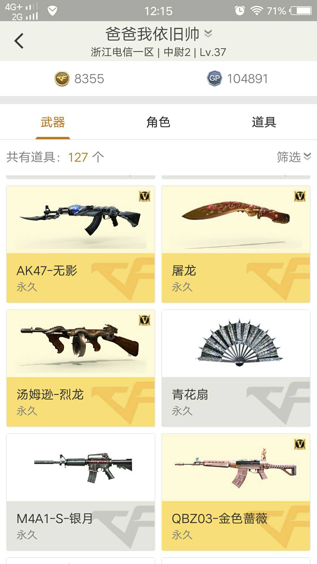 穿越火线租号