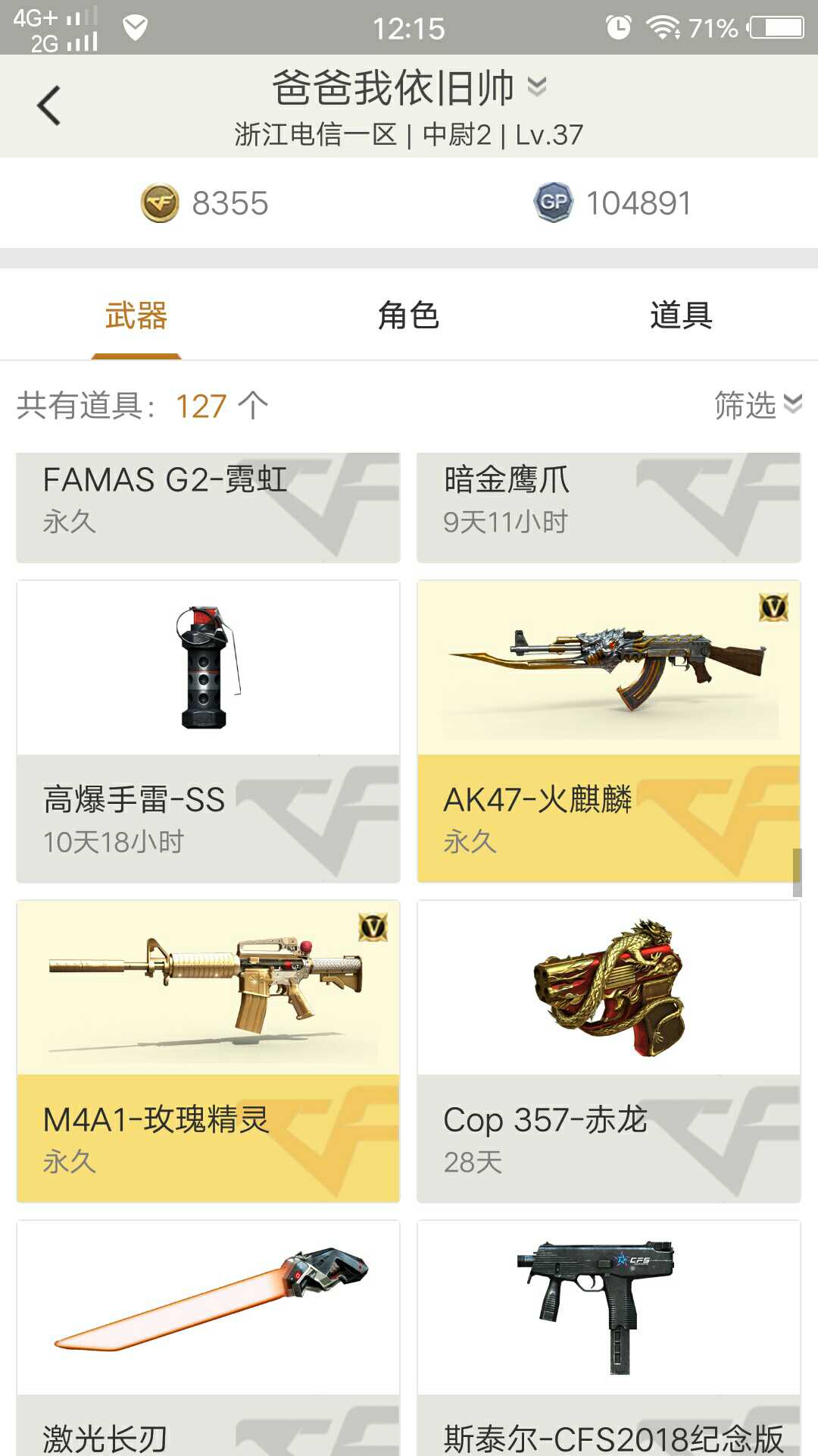 穿越火线租号
