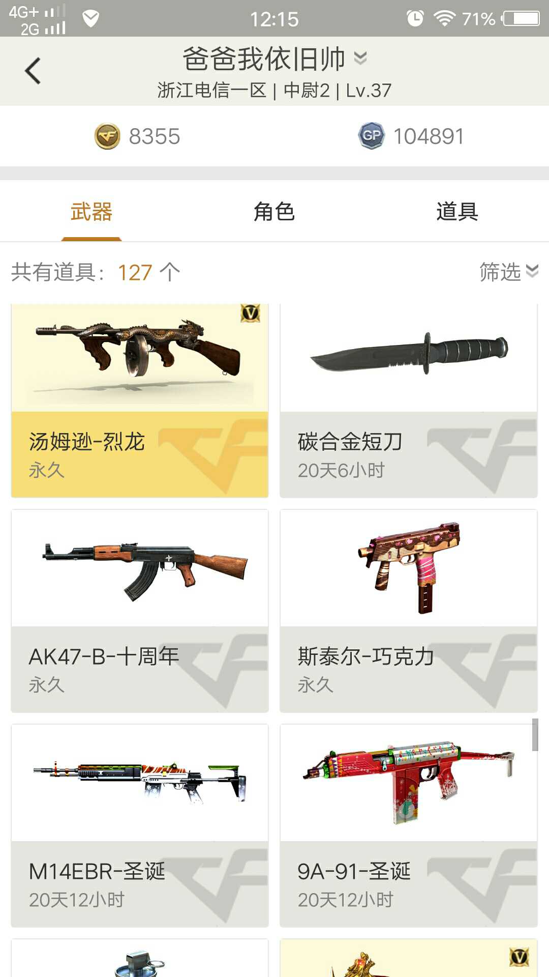 穿越火线租号