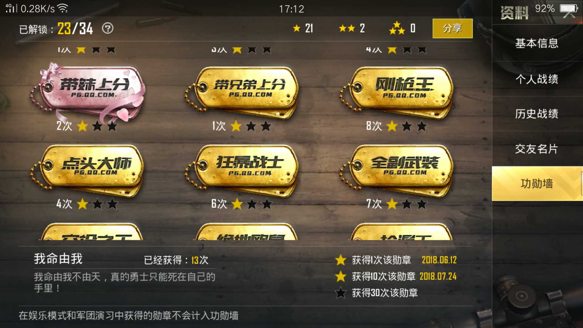 和平精英租号