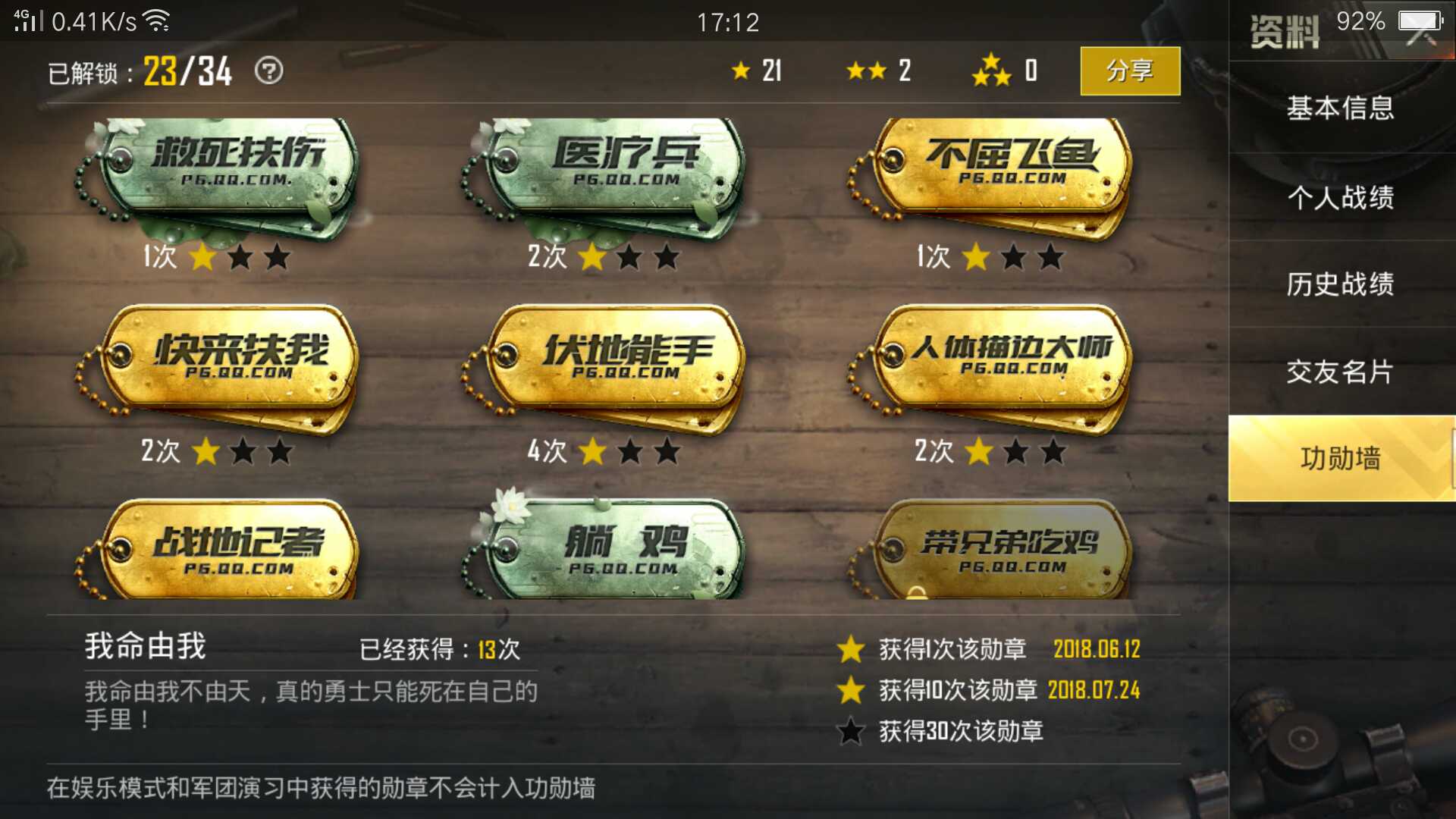 和平精英租号