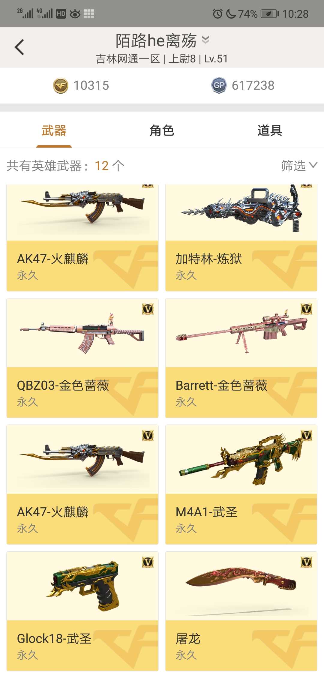 穿越火线租号