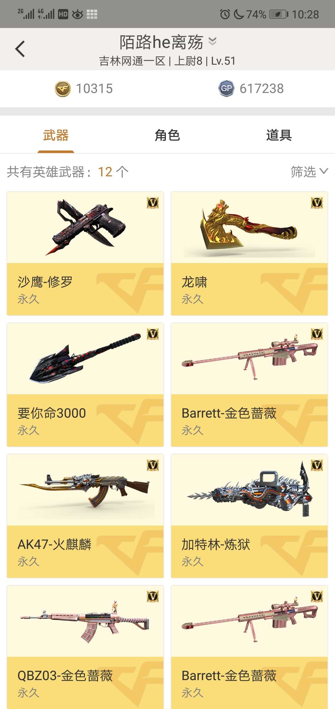 穿越火线租号
