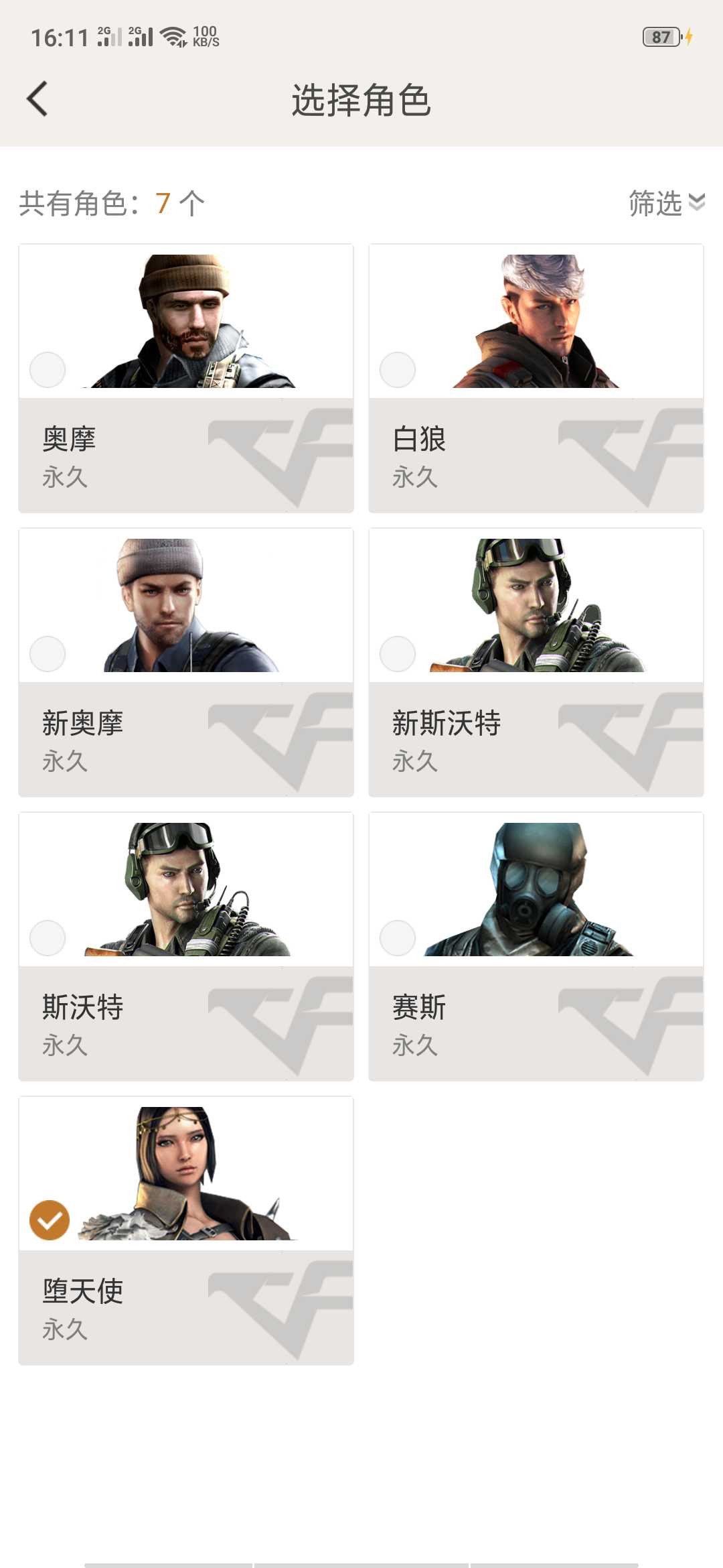 穿越火线租号