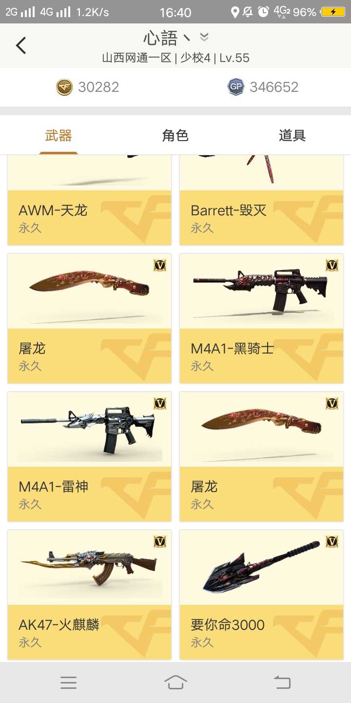 穿越火线租号