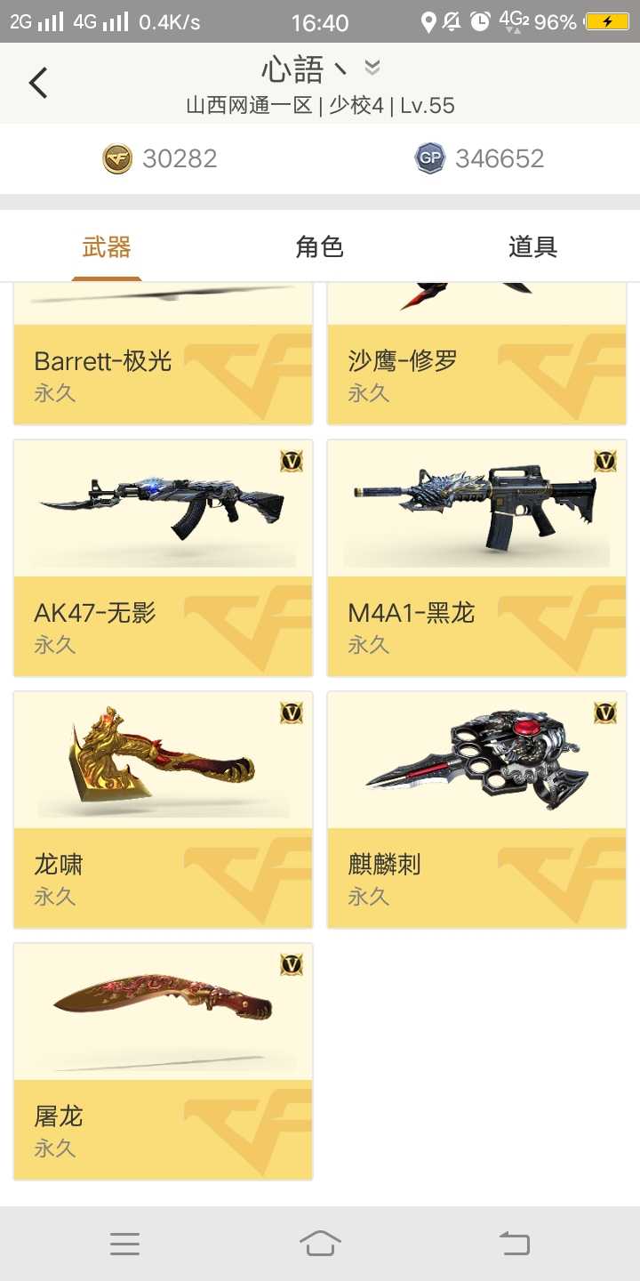 穿越火线租号