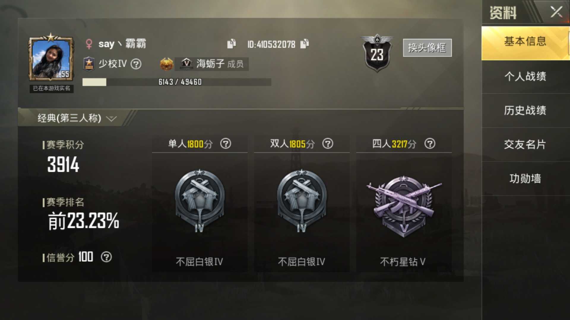 和平精英租号