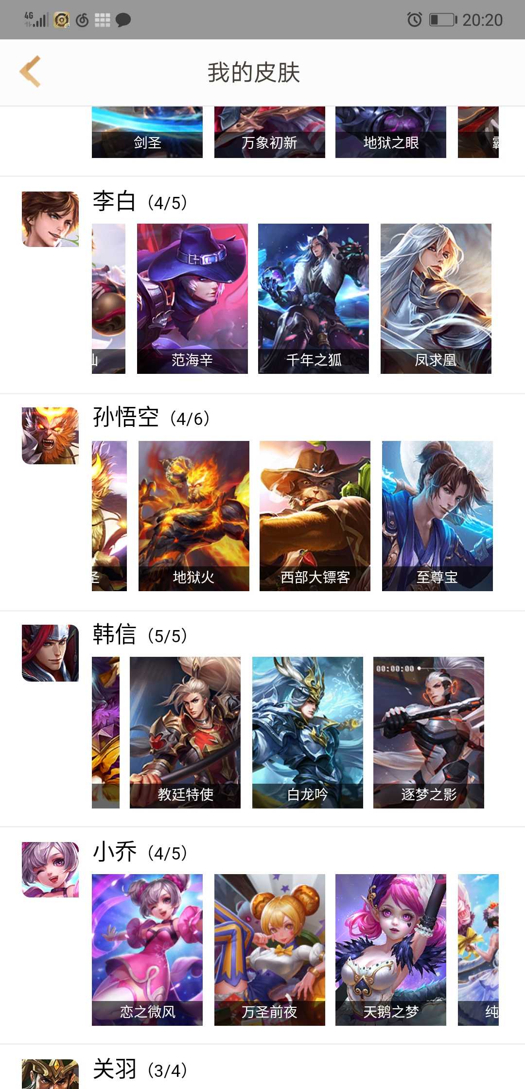 王者荣耀租号