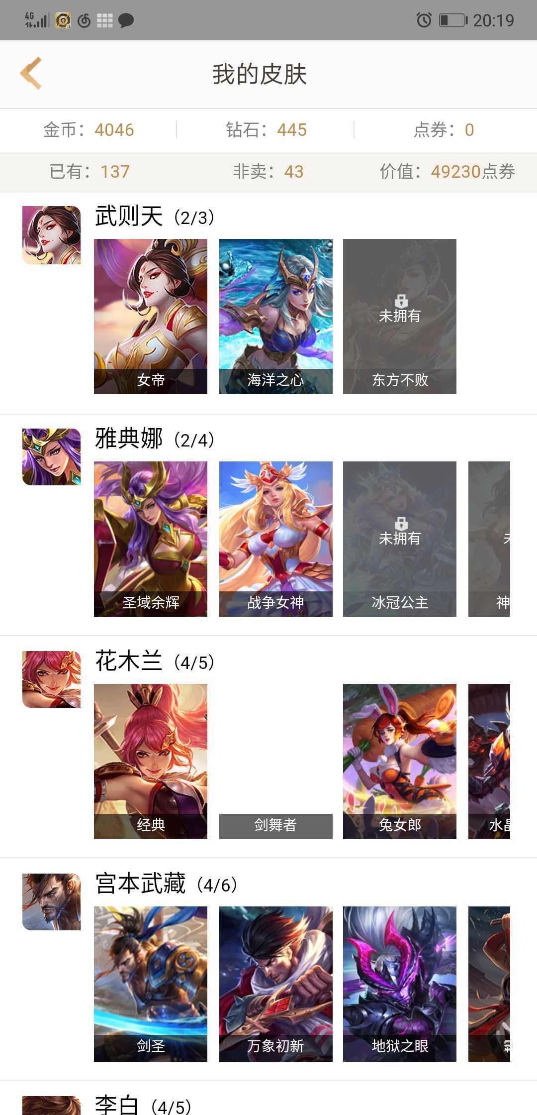 王者荣耀租号
