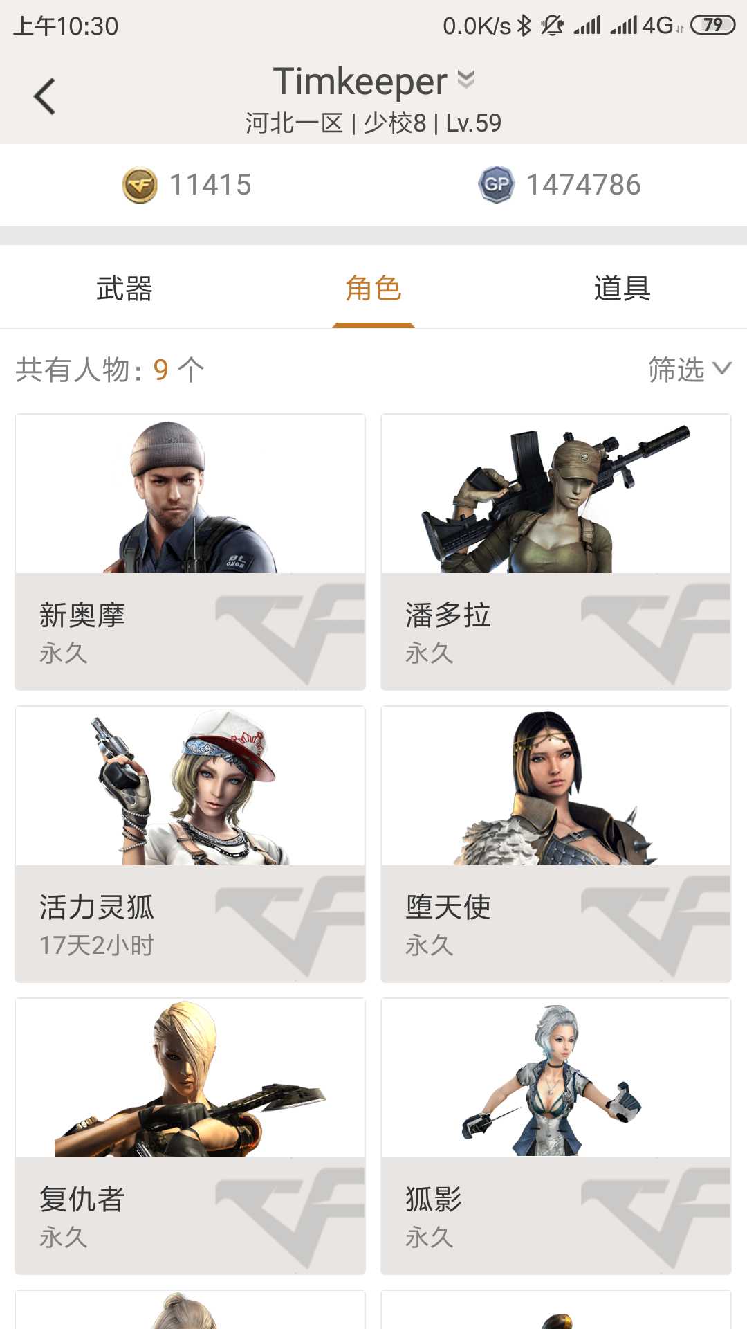 穿越火线租号