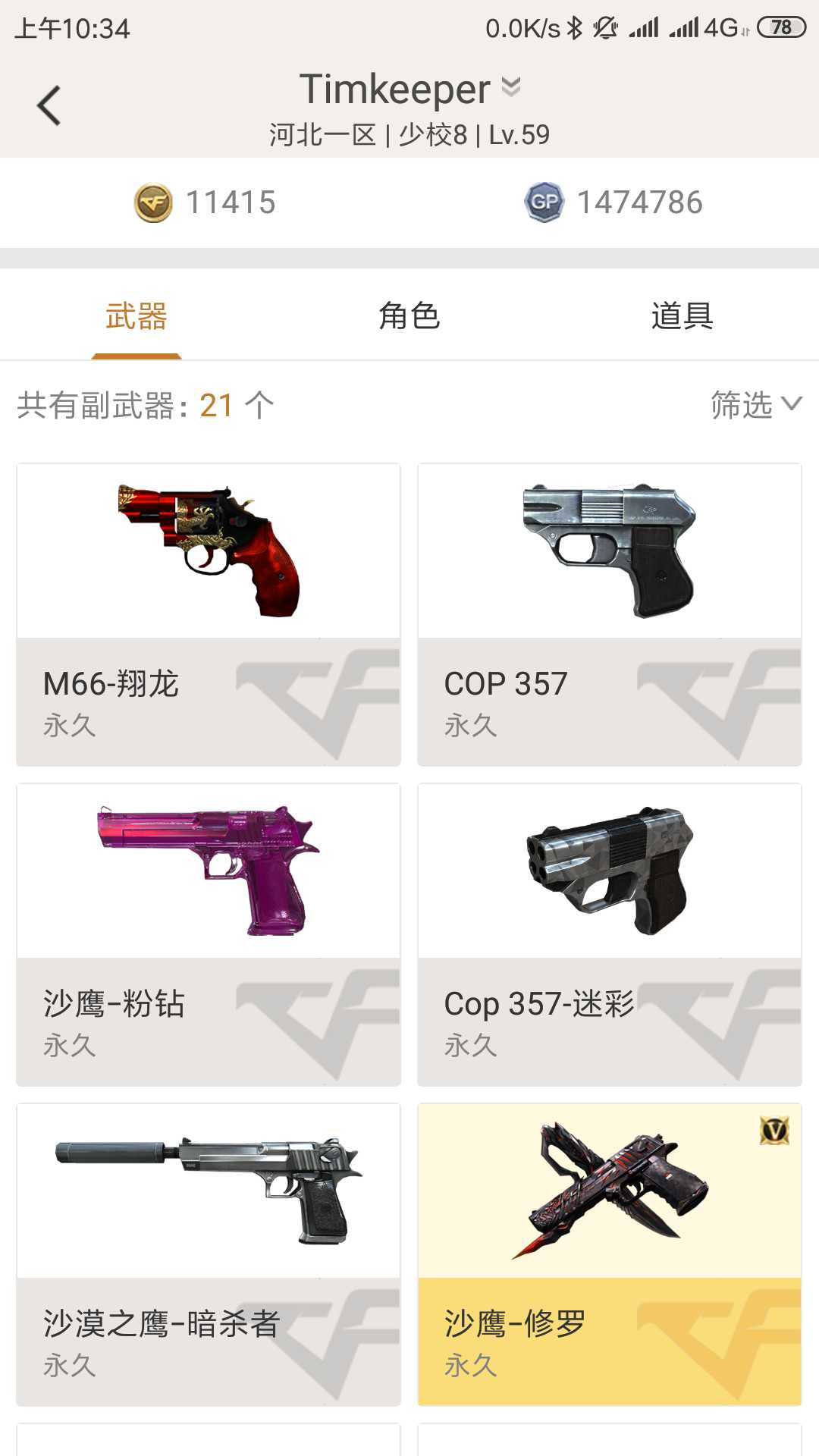 穿越火线租号