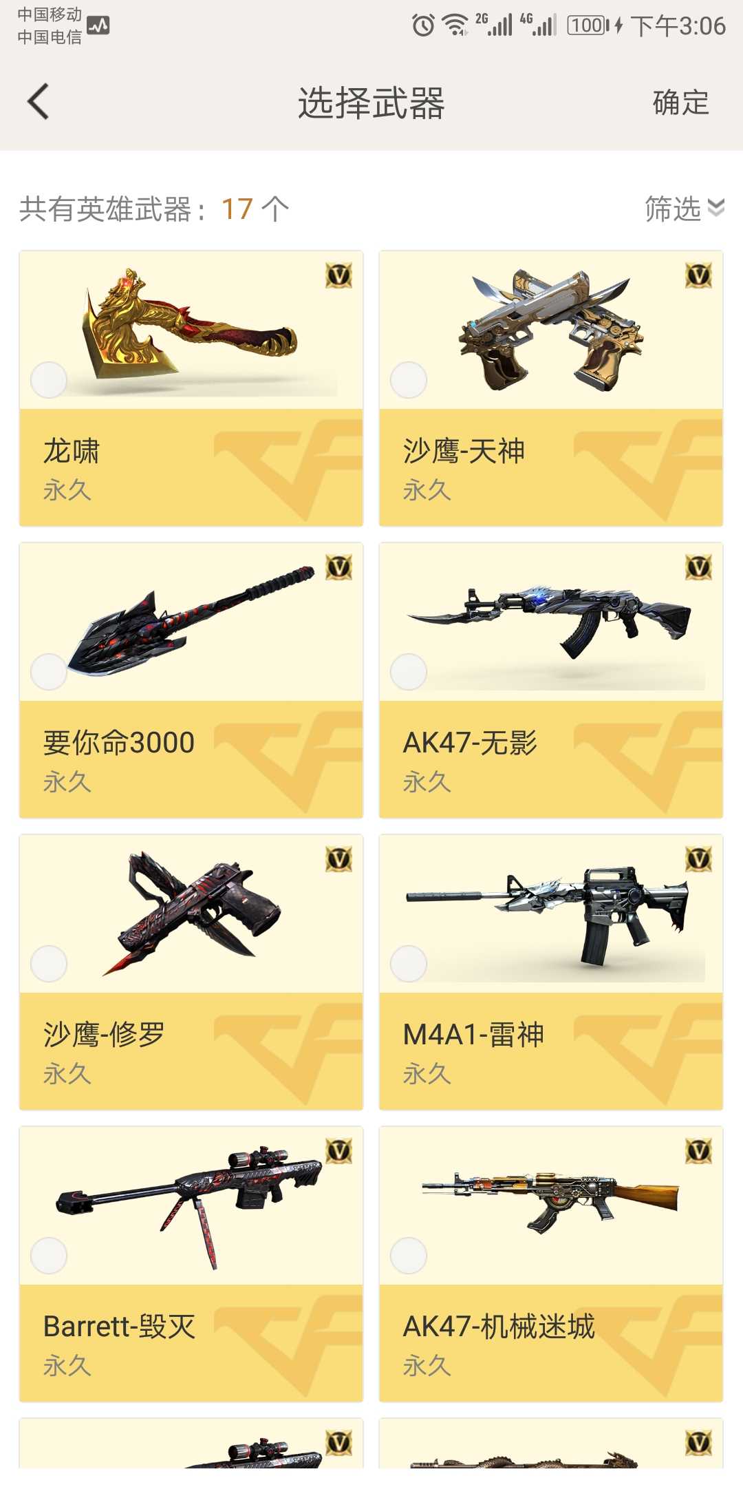穿越火线租号