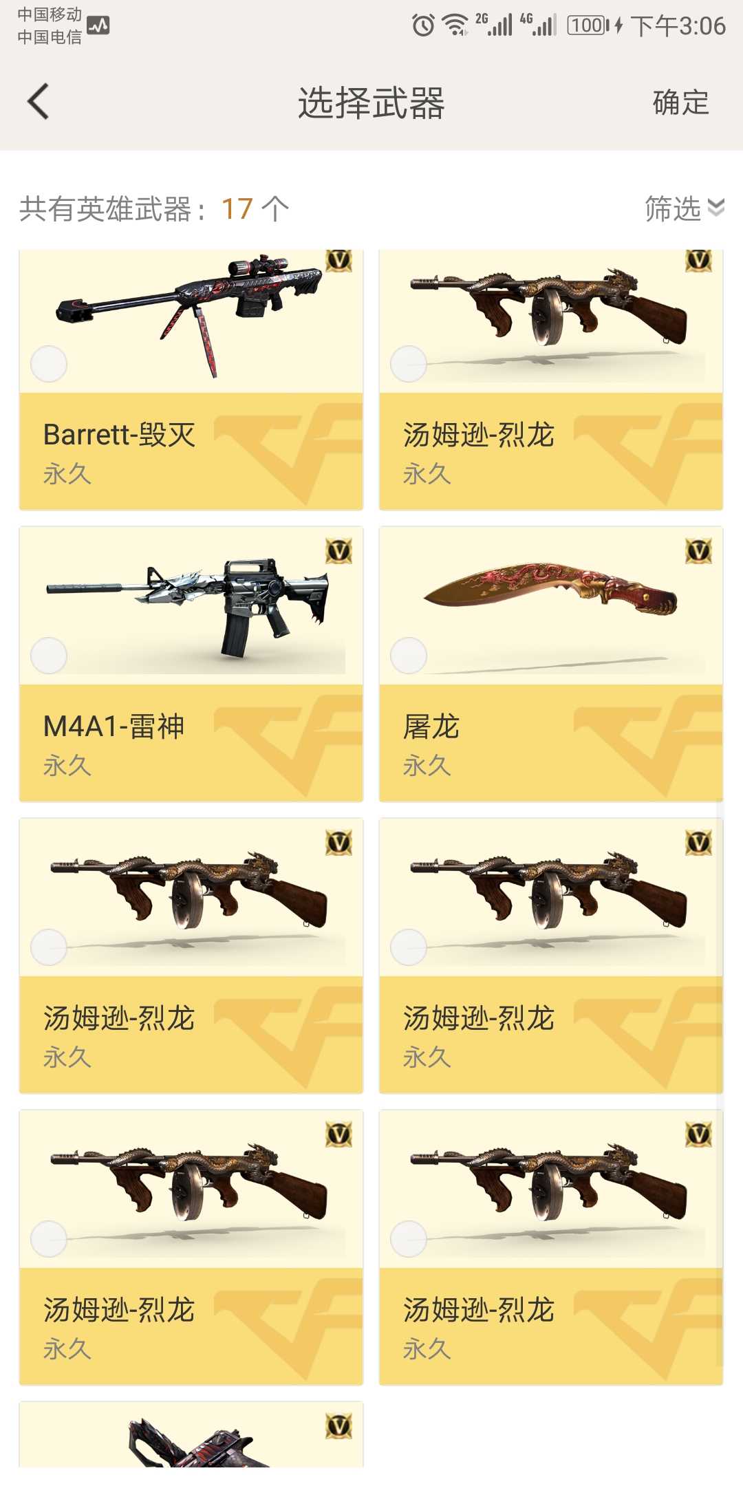 穿越火线租号