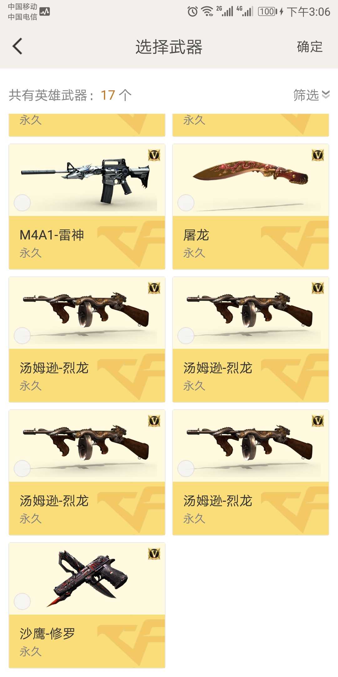 穿越火线租号