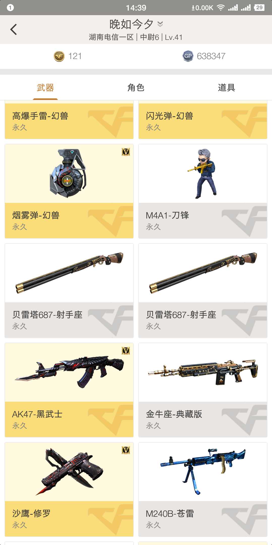 穿越火线租号