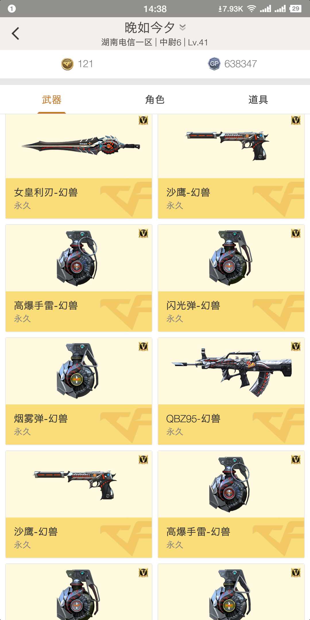 穿越火线租号