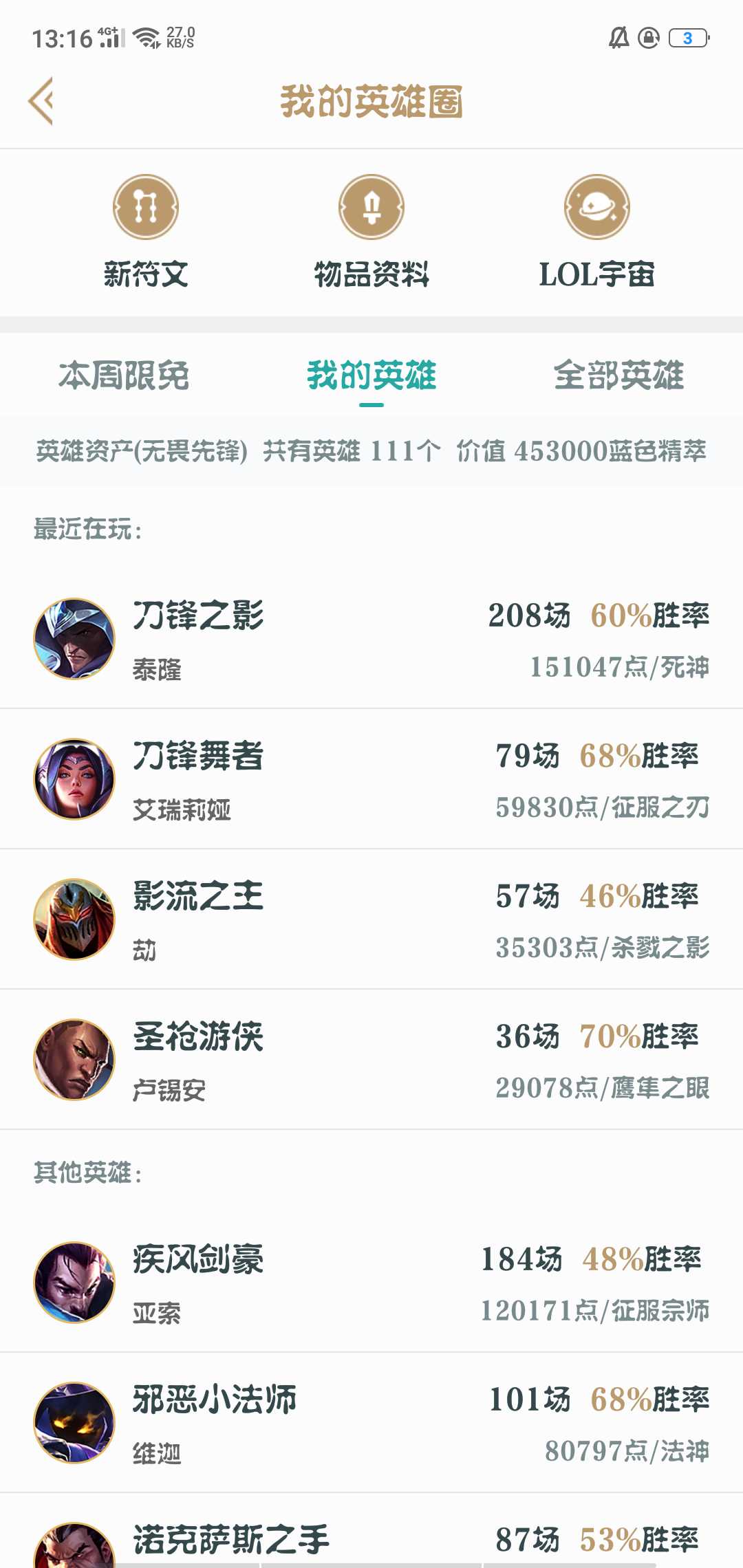 英雄联盟租号