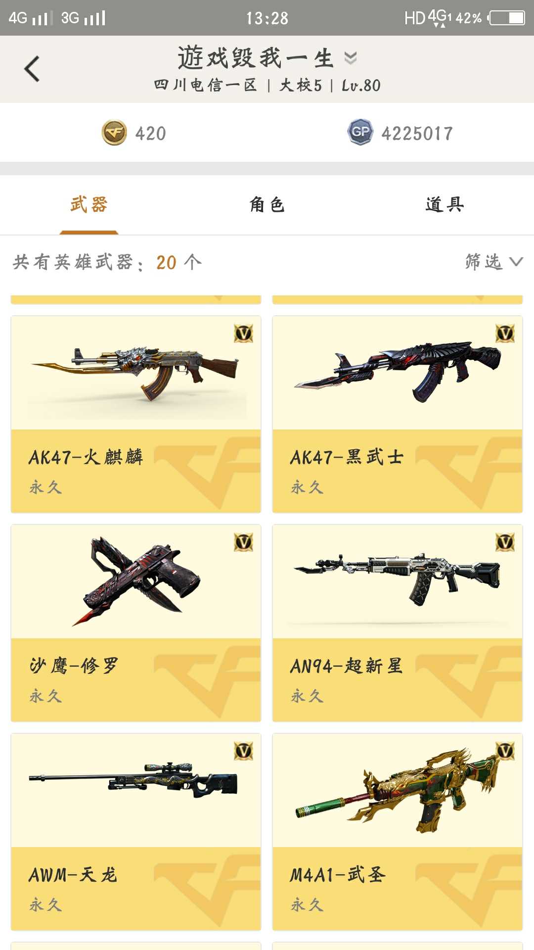 穿越火线租号