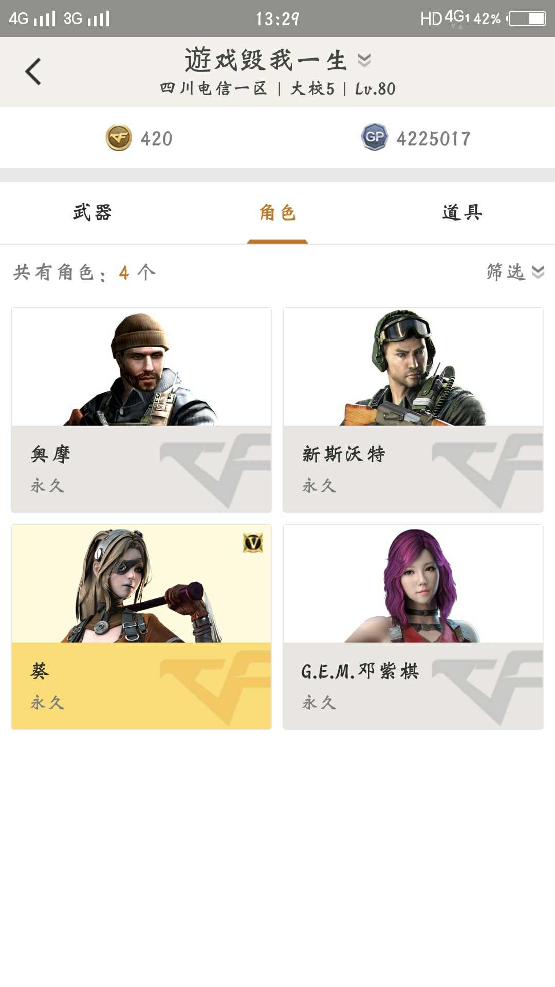 穿越火线租号