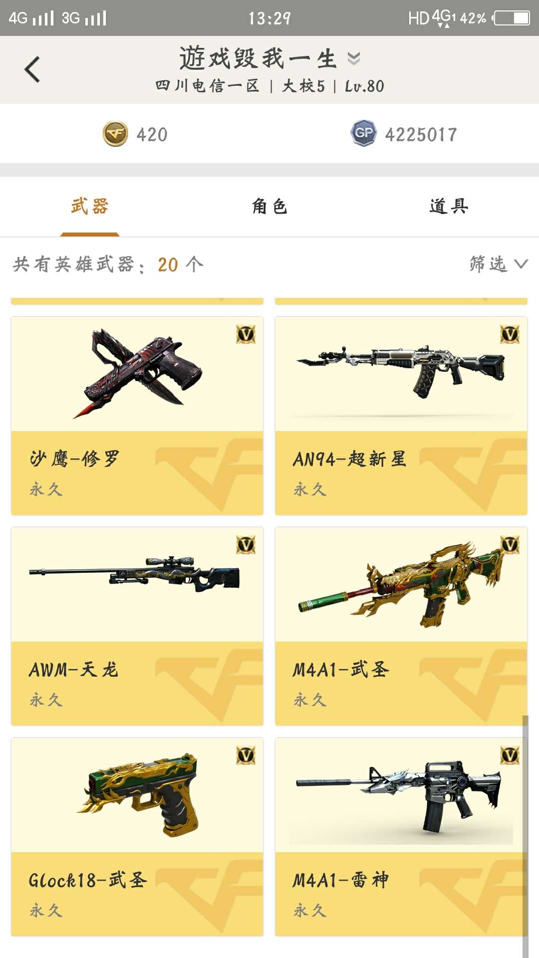 穿越火线租号