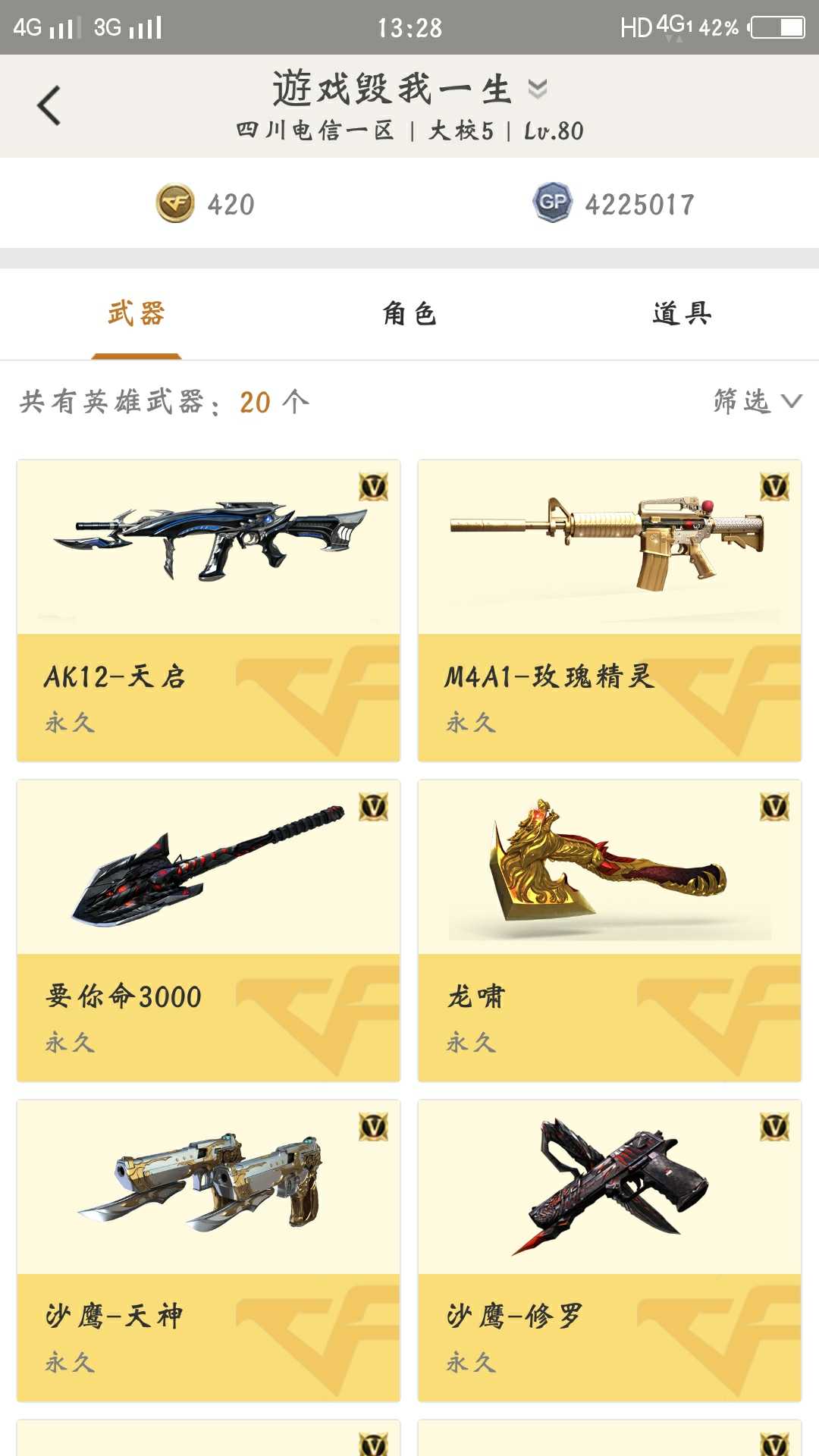 穿越火线租号
