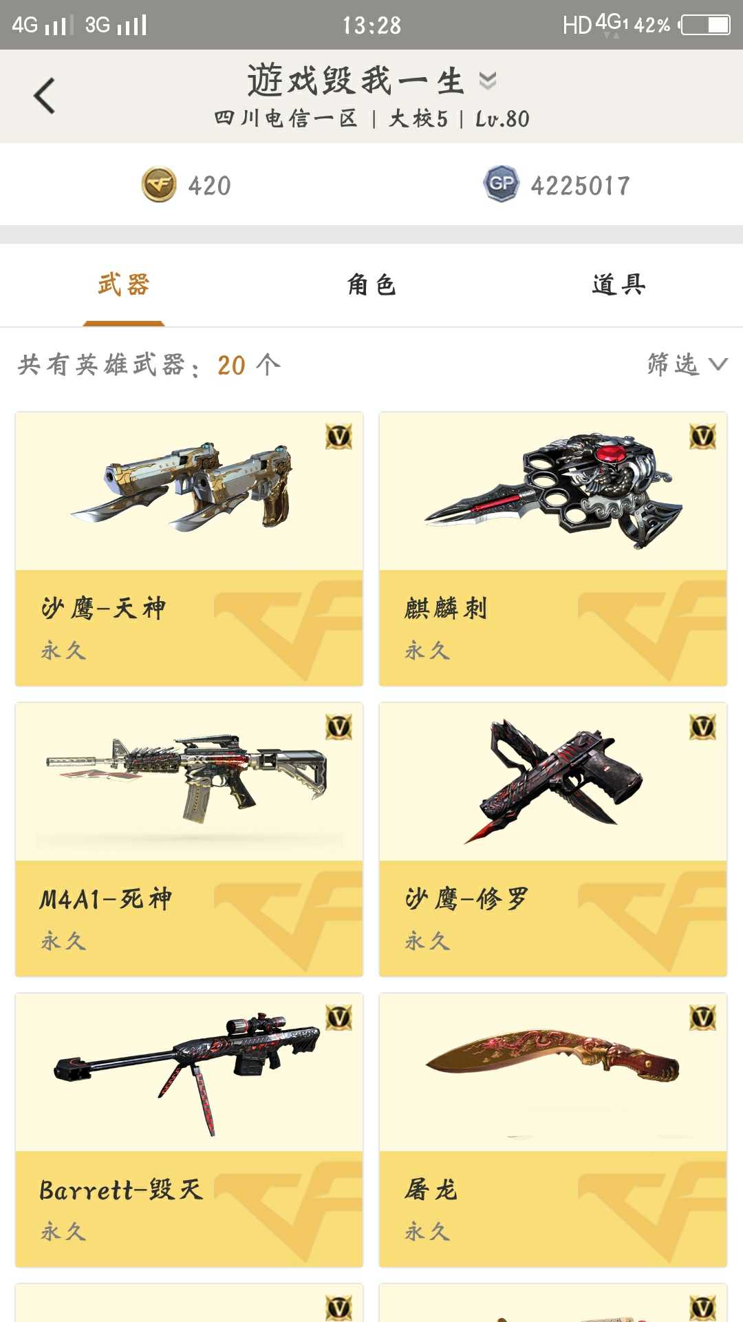 穿越火线租号