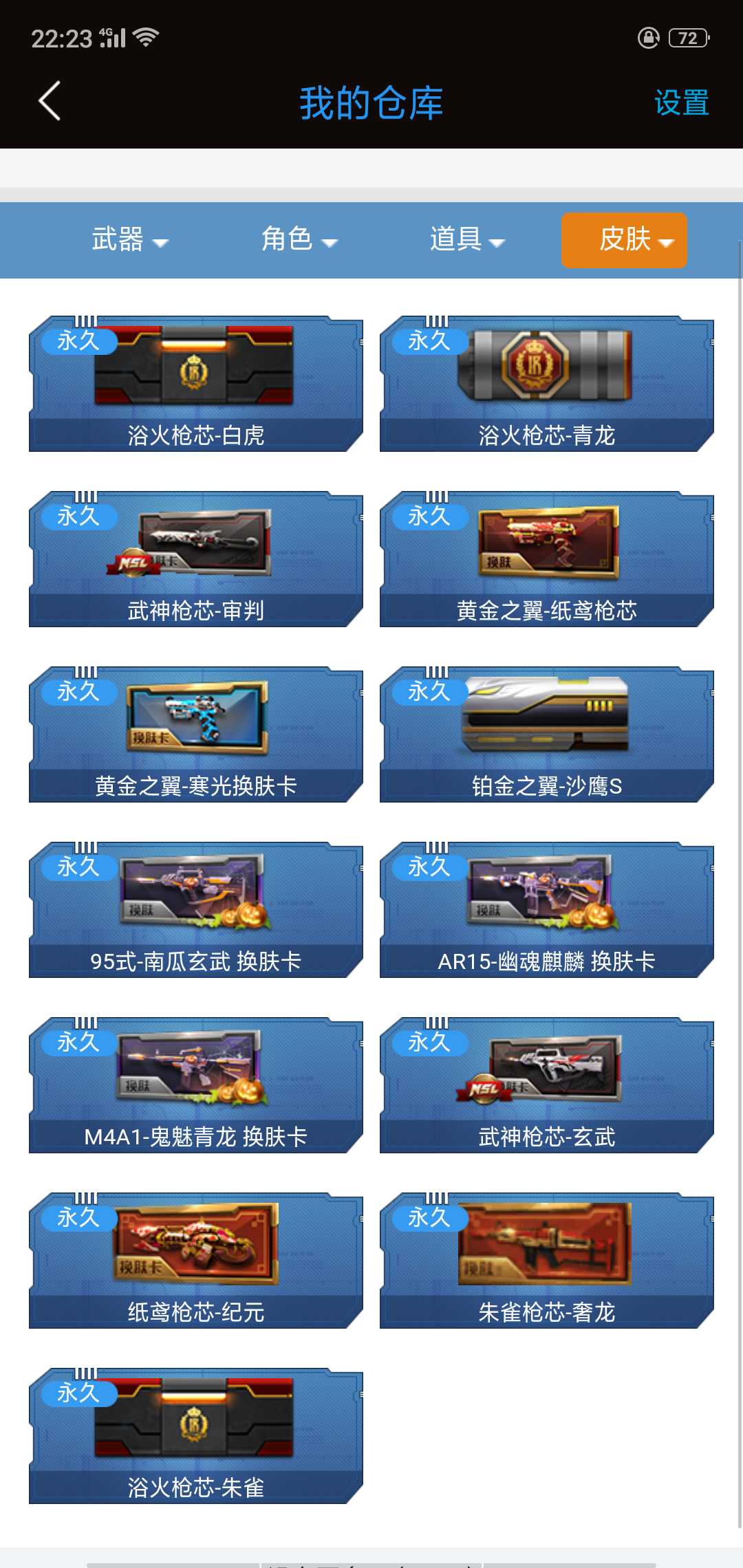 逆战租号