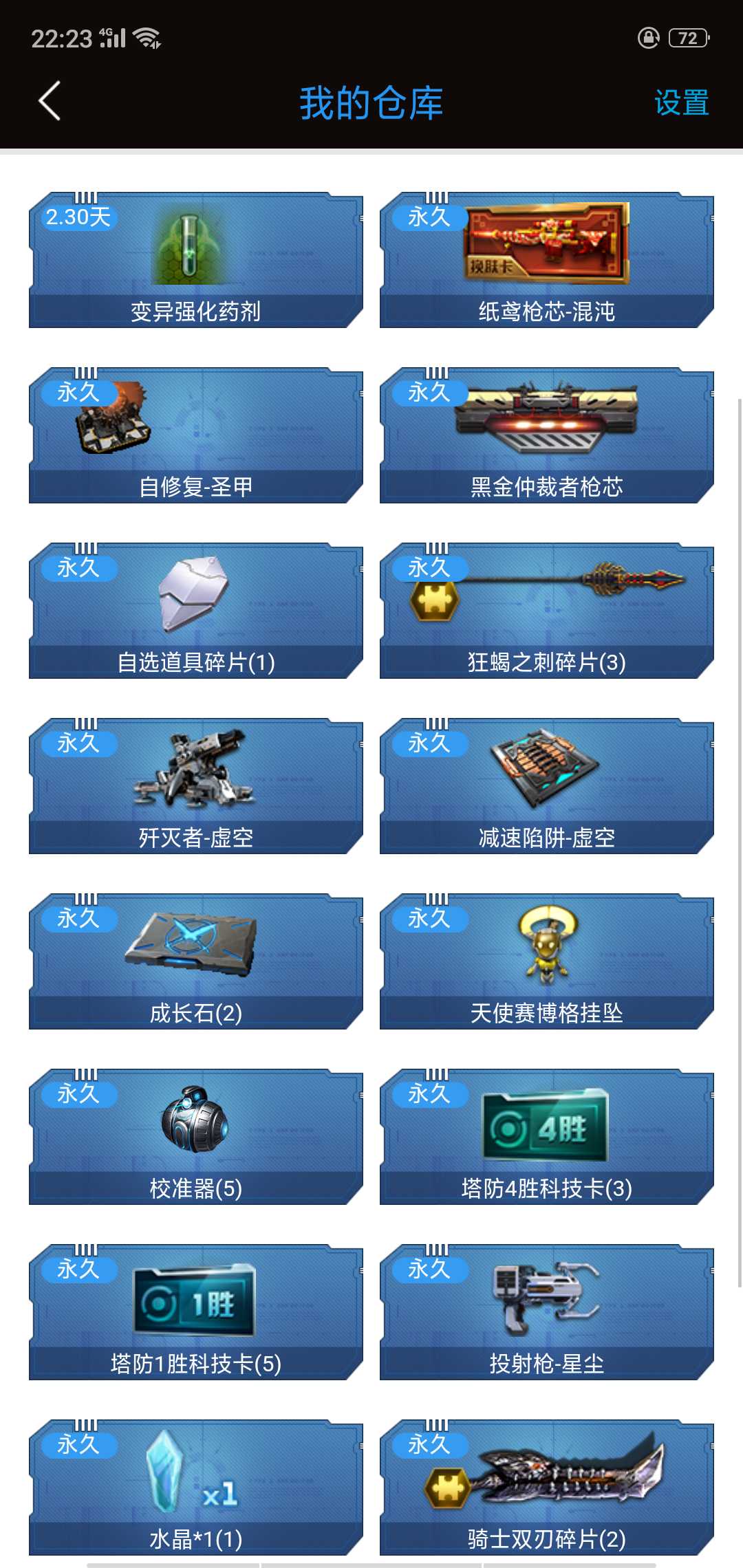 逆战租号