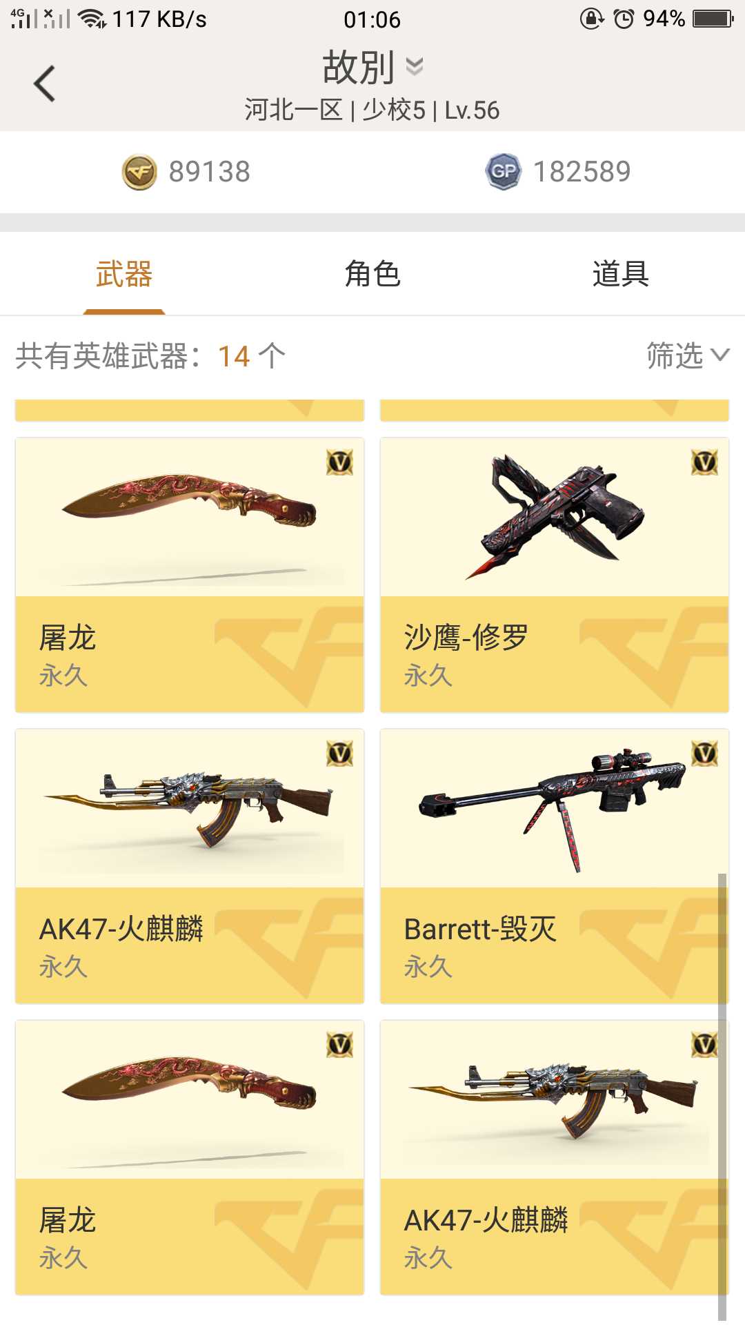 穿越火线租号