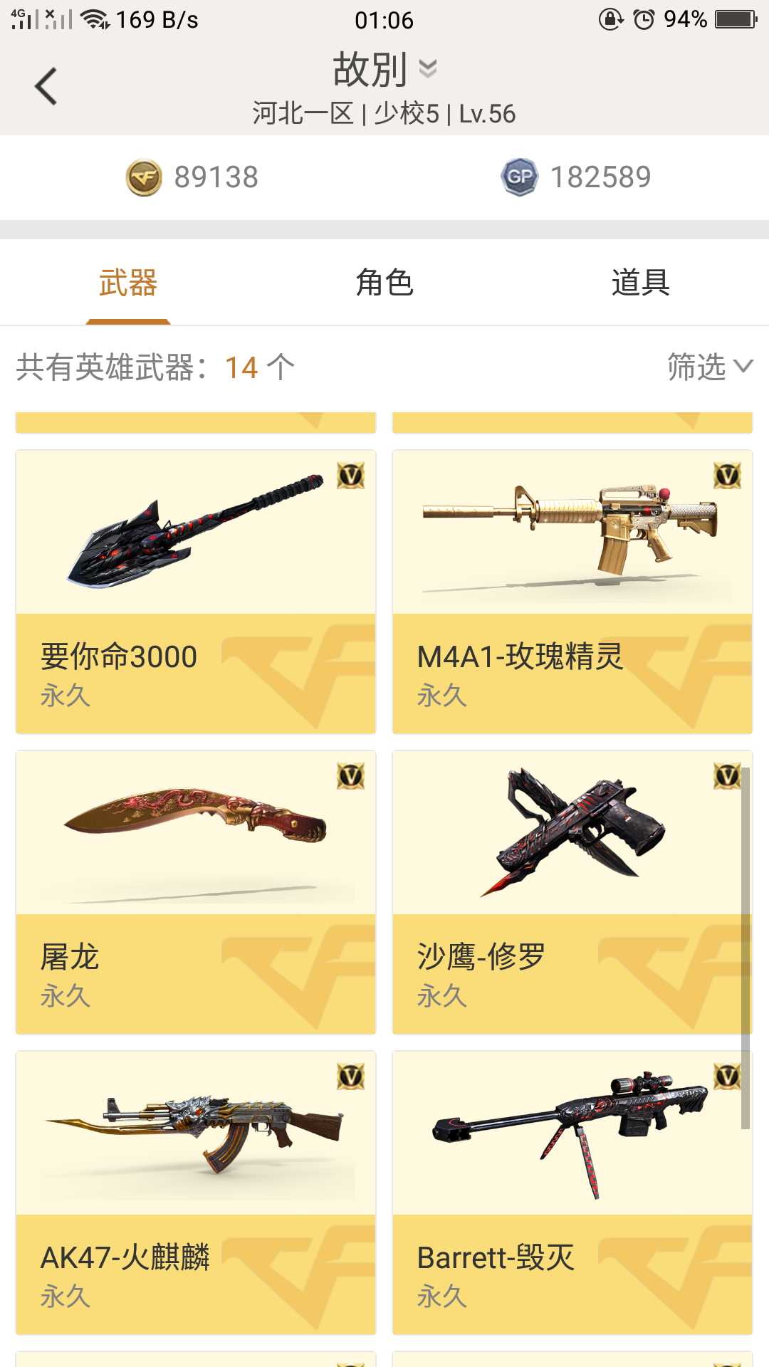 穿越火线租号