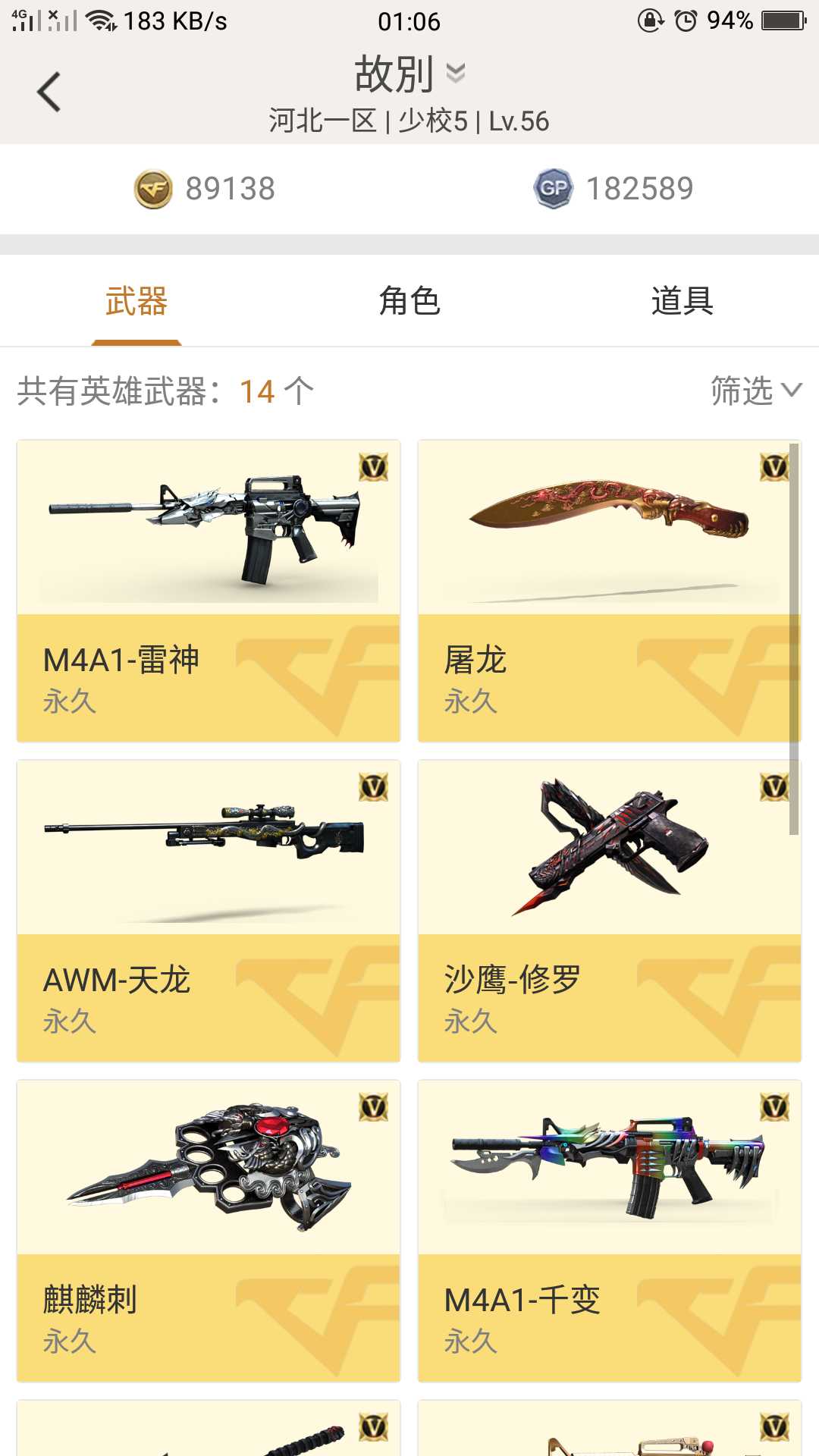 穿越火线租号