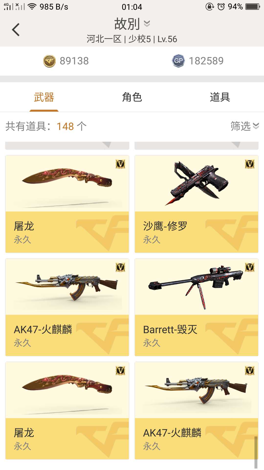 穿越火线租号