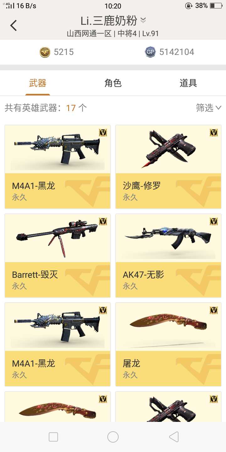 穿越火线租号