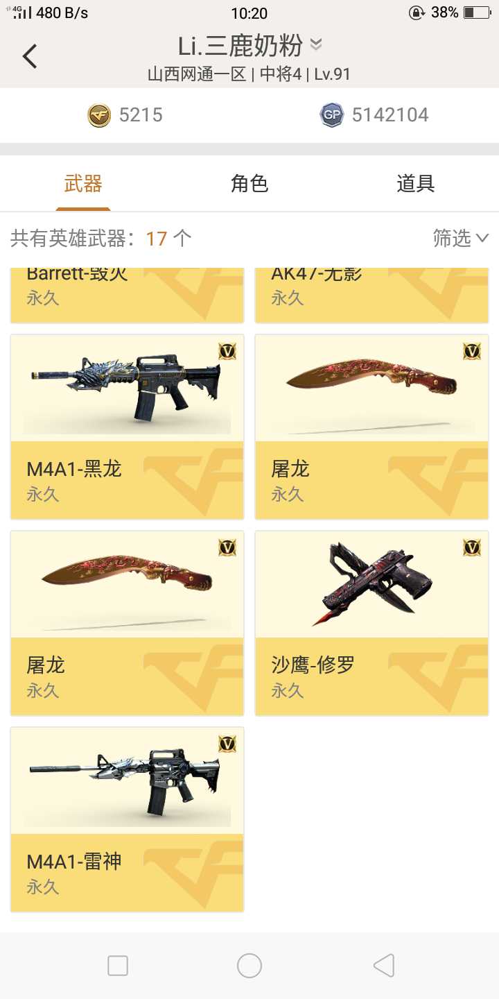 穿越火线租号