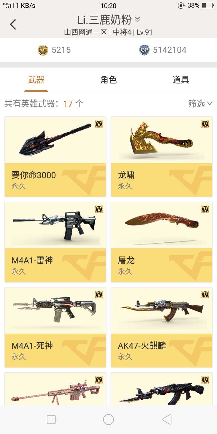 穿越火线租号