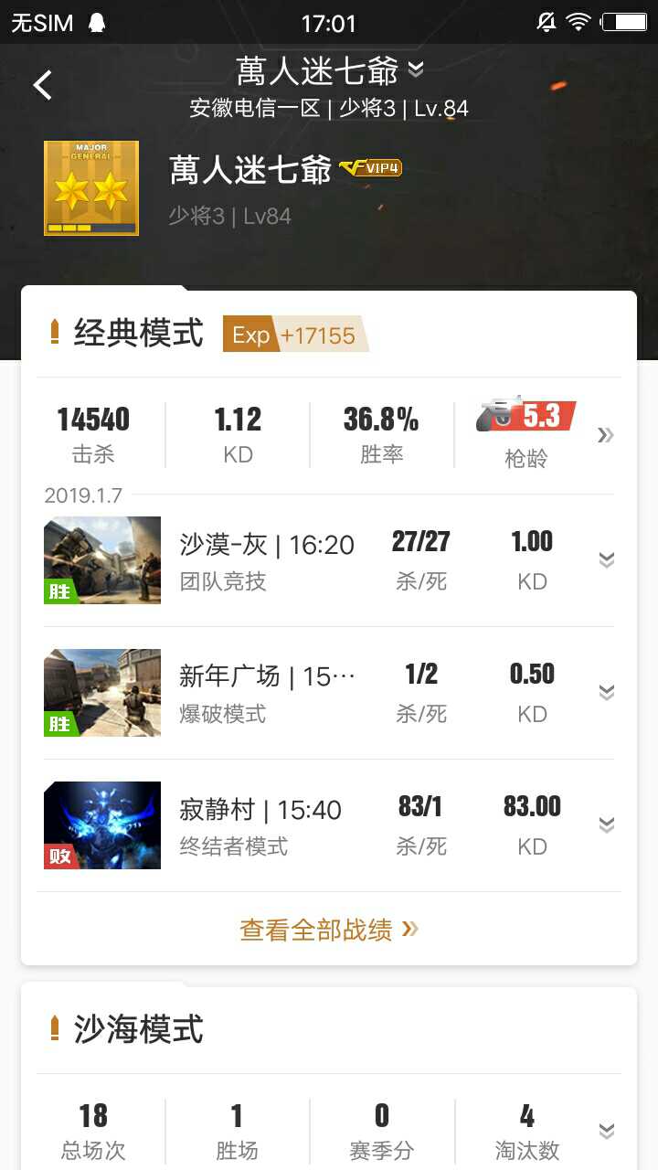 穿越火线租号