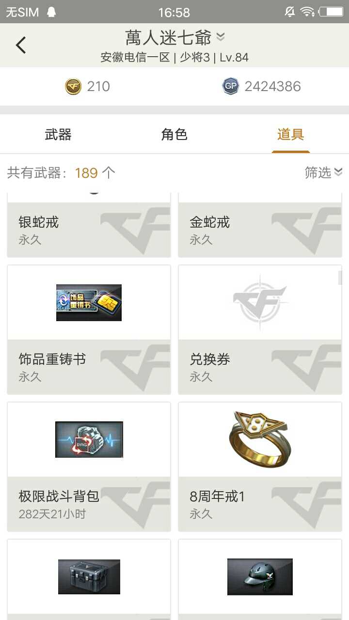 穿越火线租号
