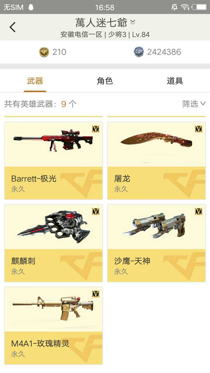 穿越火线租号