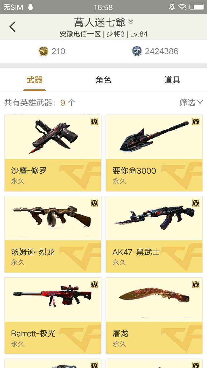 穿越火线租号
