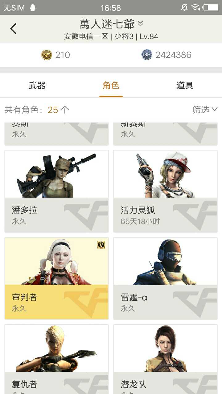 穿越火线租号
