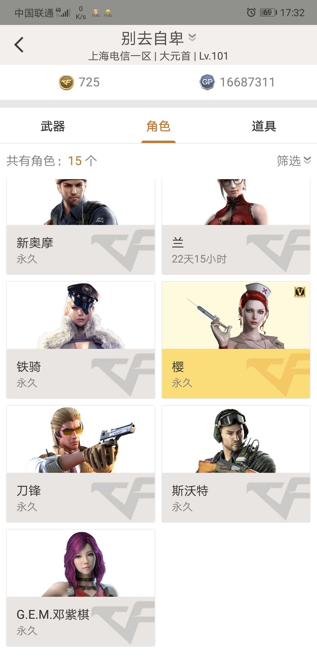 穿越火线租号