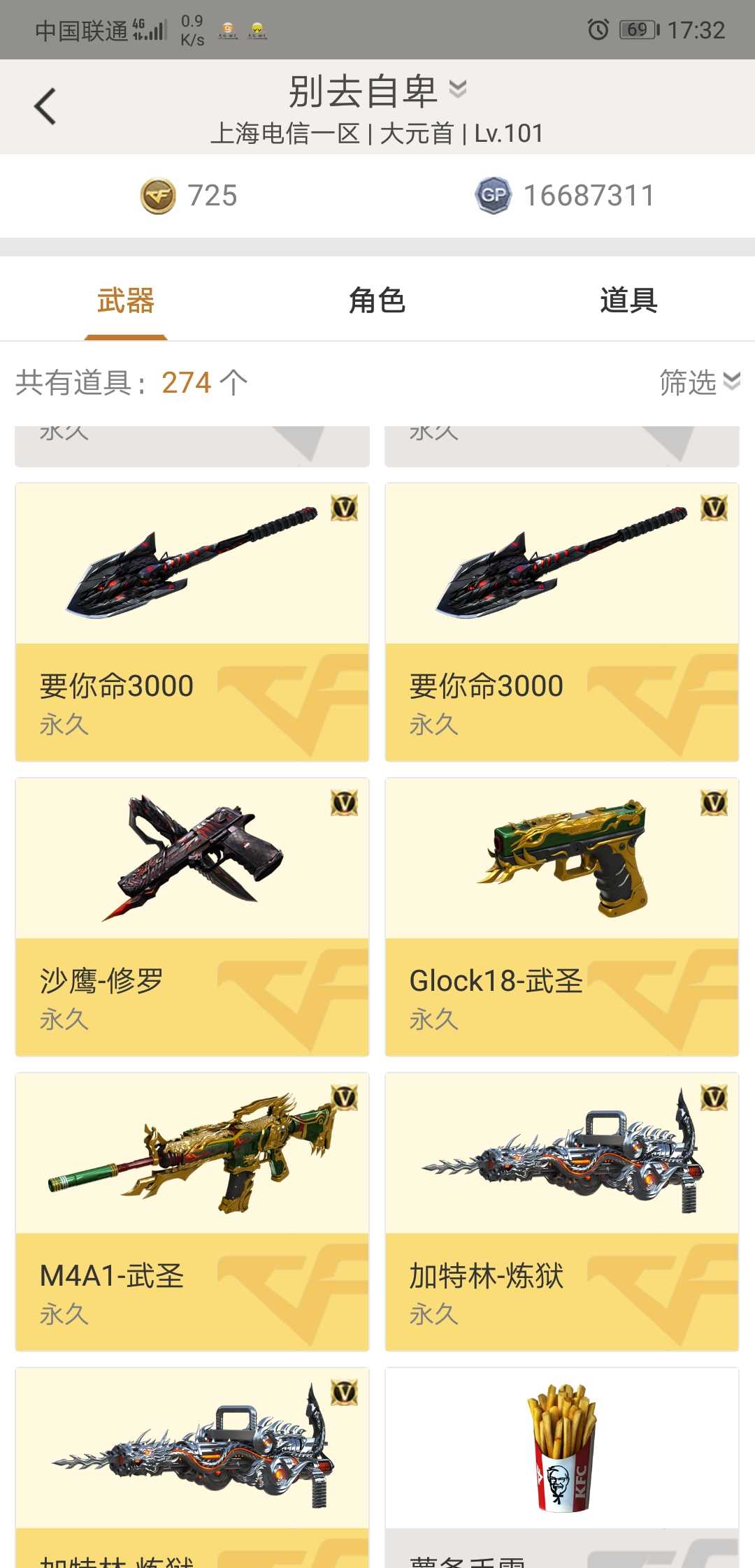 穿越火线租号