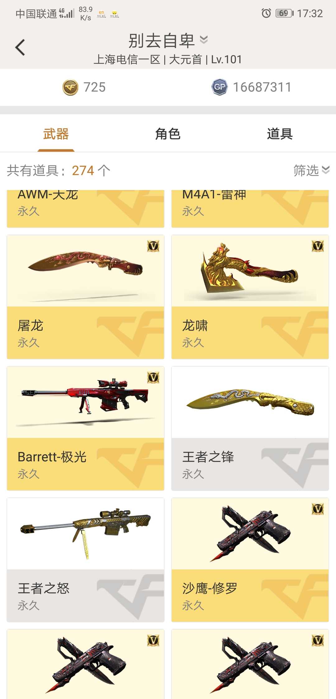 穿越火线租号