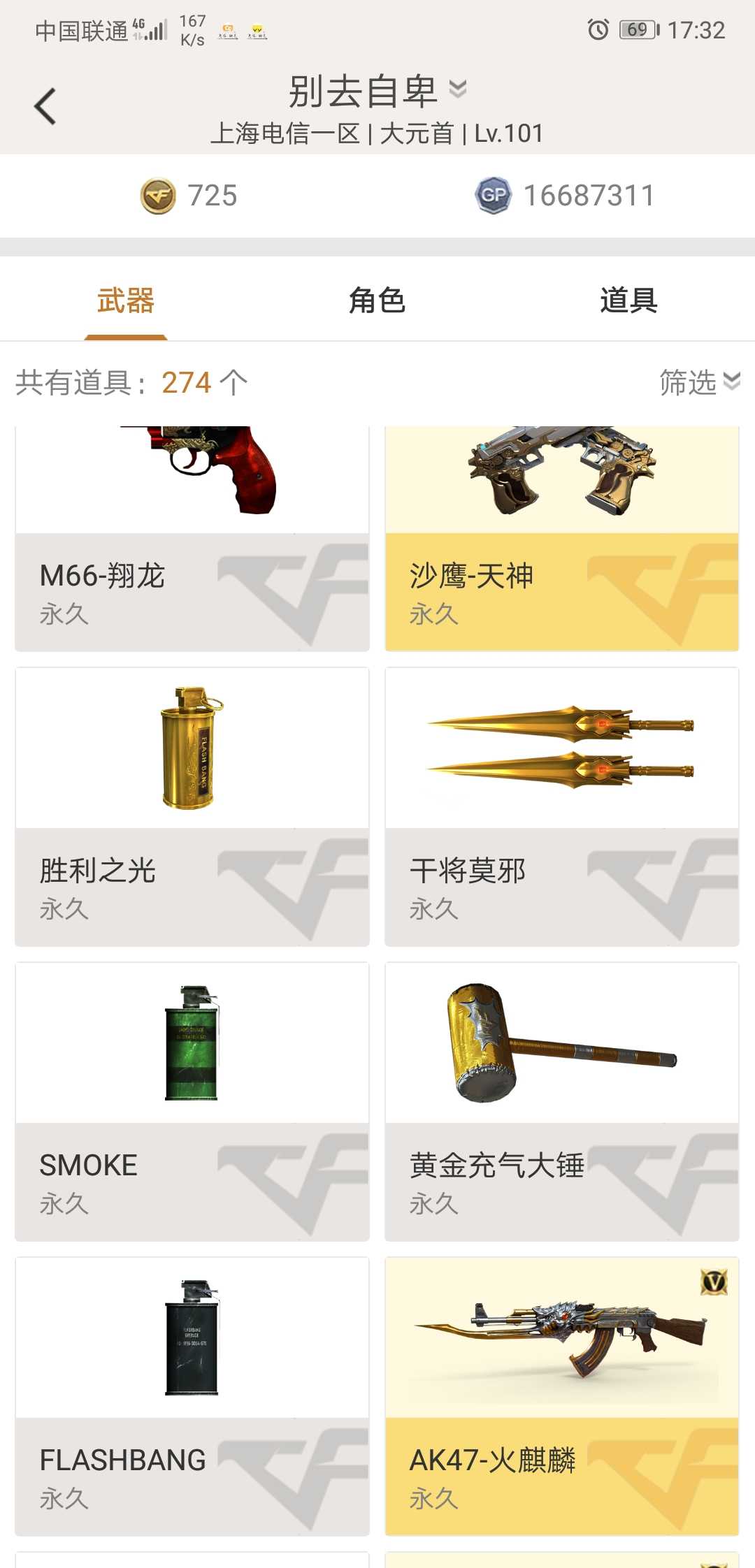 穿越火线租号