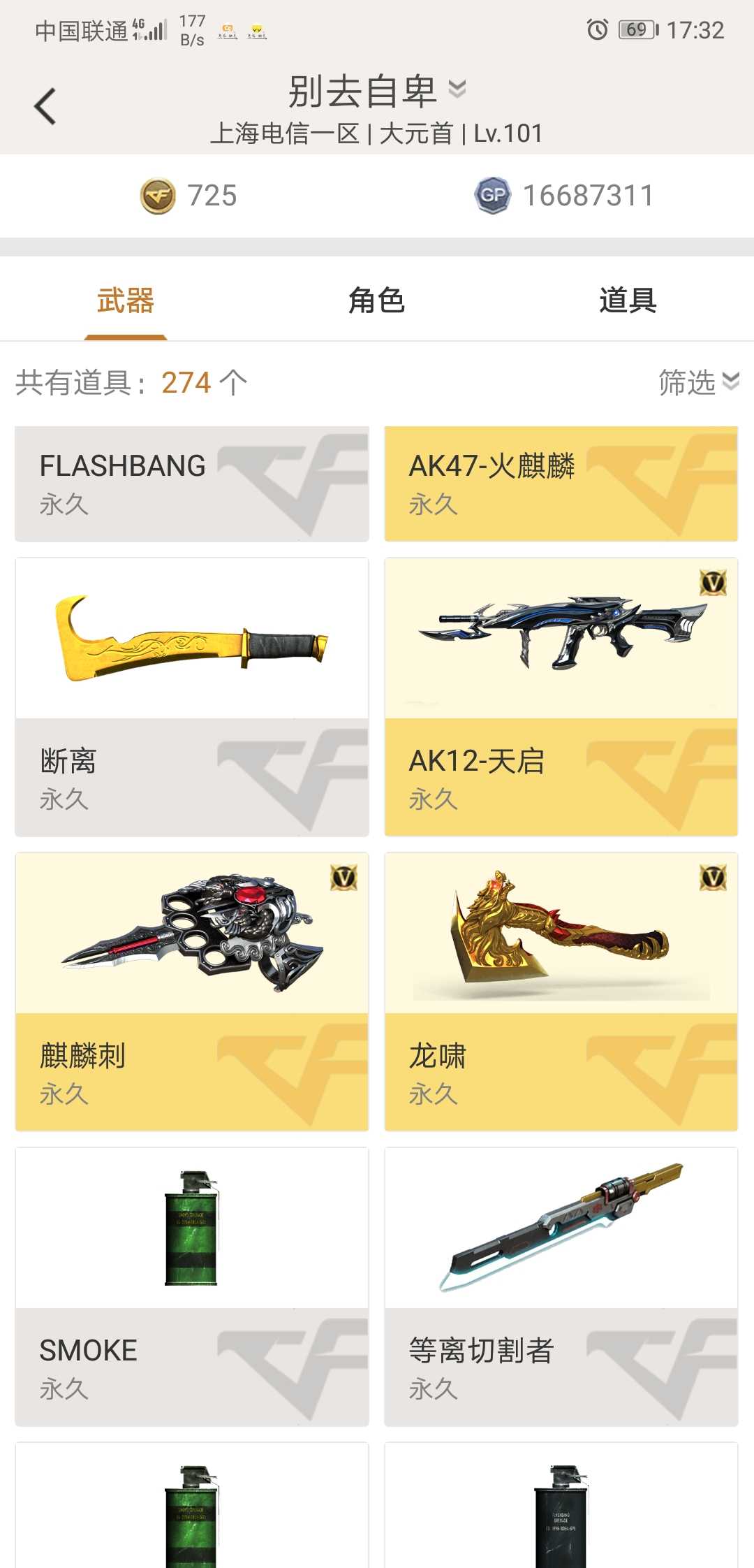 穿越火线租号